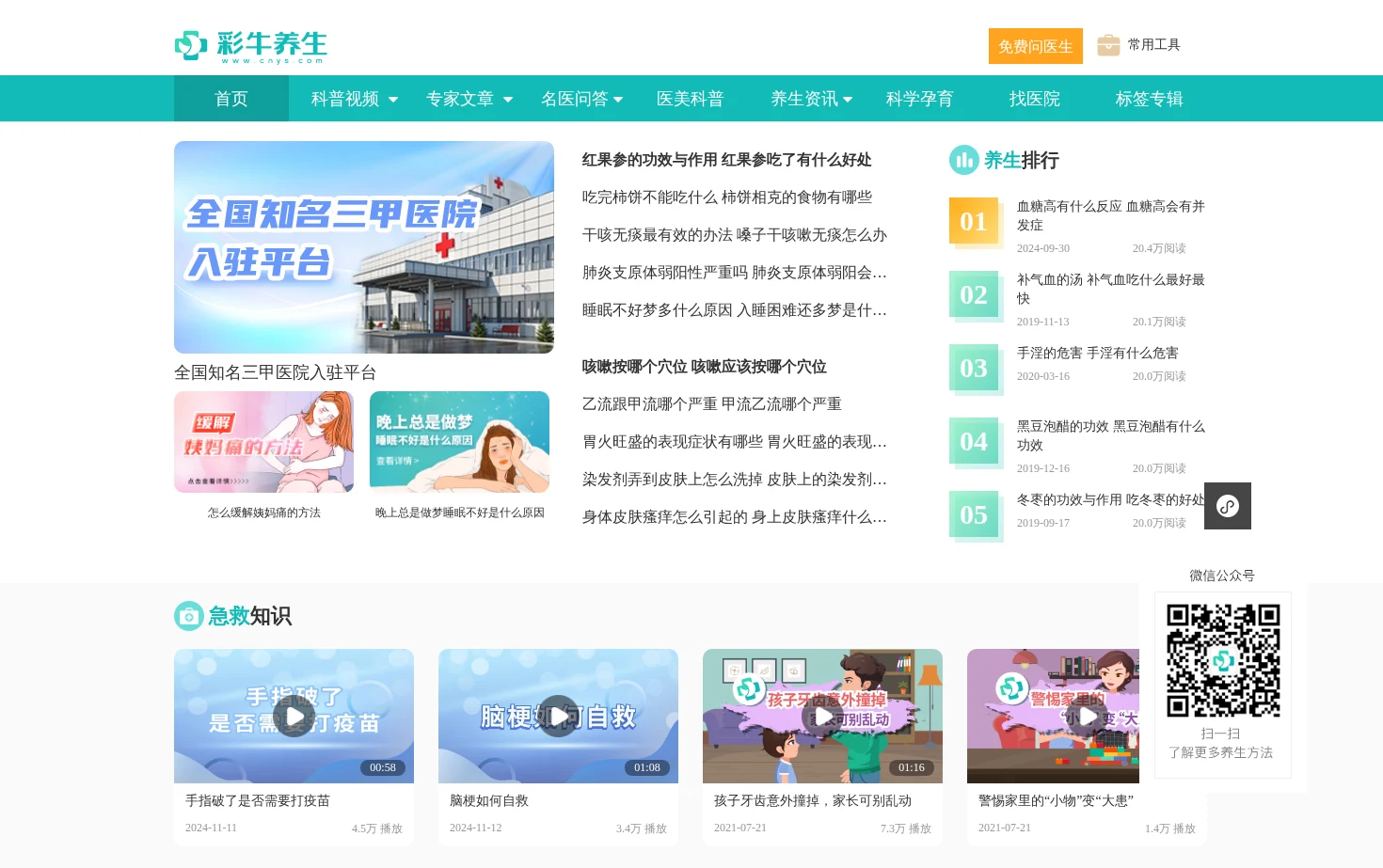 彩牛养生 页面快照